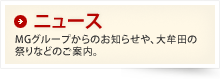 ニュース